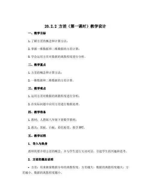 20.2. 2 方差(第一课时)教学设计 2022-2023学年人教版八年级下册数学