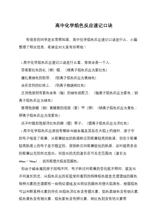 高中化学焰色反应速记口诀