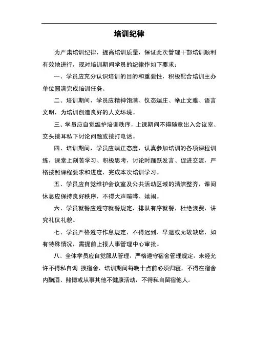 培训纪律——精选推荐