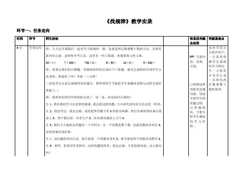 小学数学三年级下册第三单元 乘法 第一课时找规律教学实录