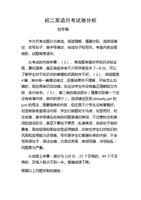 初二英语月考试卷分析