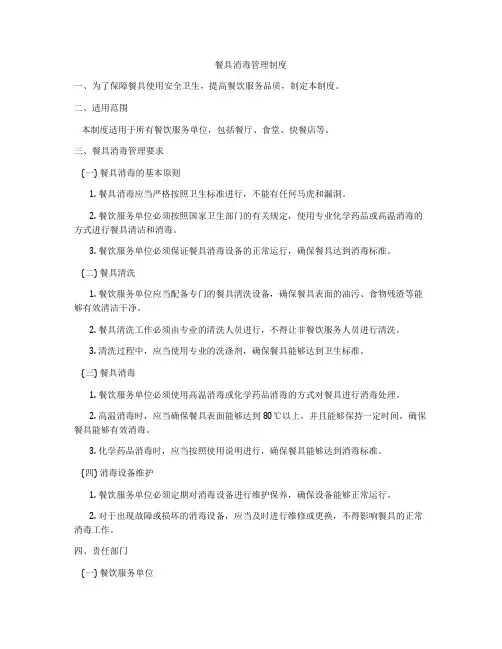 餐具消毒管理制度