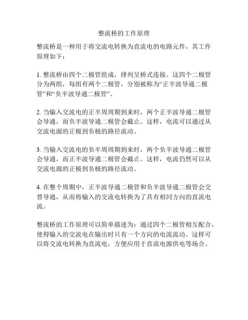 整流桥的工作原理