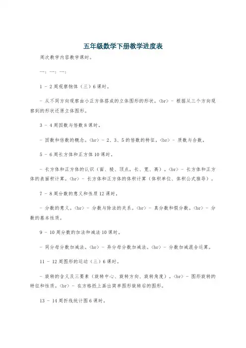 五年级数学下册教学进度表