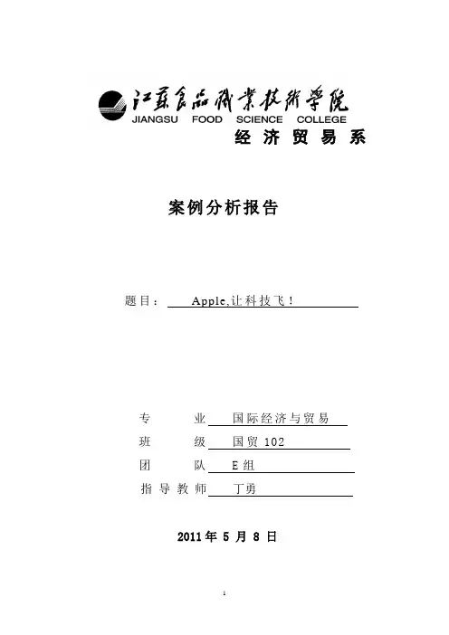 管理学苹果公司案例分析.doc