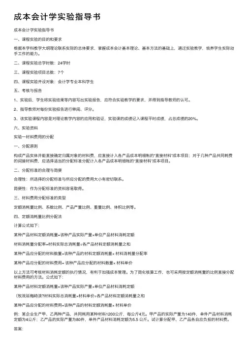 成本会计学实验指导书