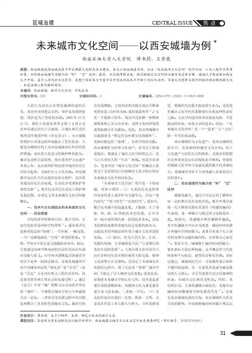 未来城市文化空间——以西安城墙为例