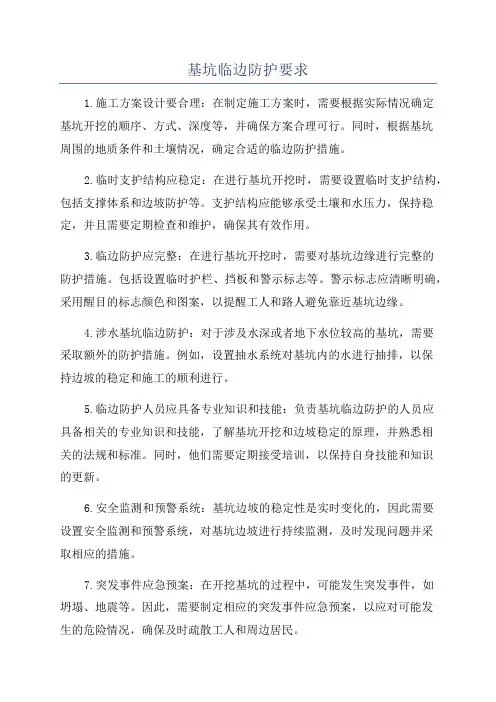 基坑临边防护要求