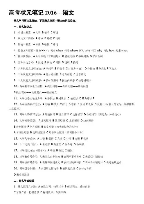 高考状元笔记语文篇