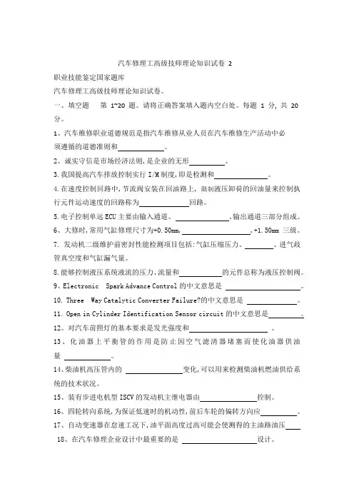 汽车维修工 高级技师题库及答案2