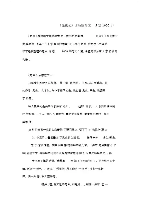 《昆虫记》读后感范文5篇1000字.doc