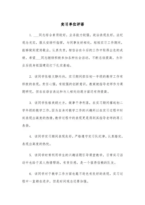 实习单位评语(4篇)