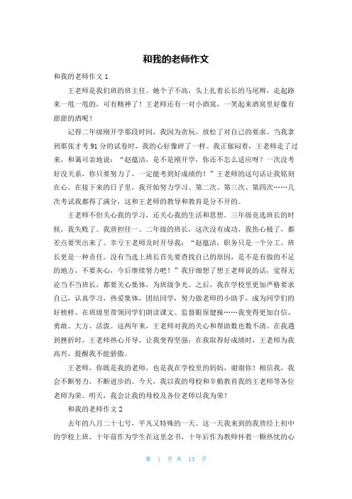 和我的老师作文