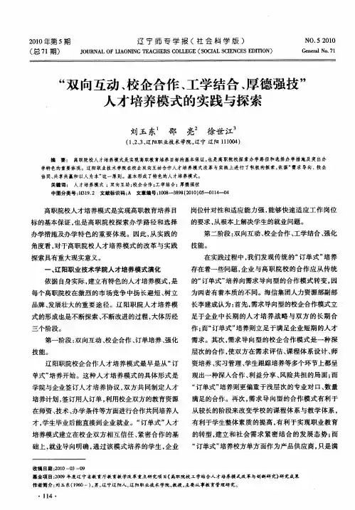 “双向互动、校企合作、工学结合、厚德强技”人才培养模式的实践与探索