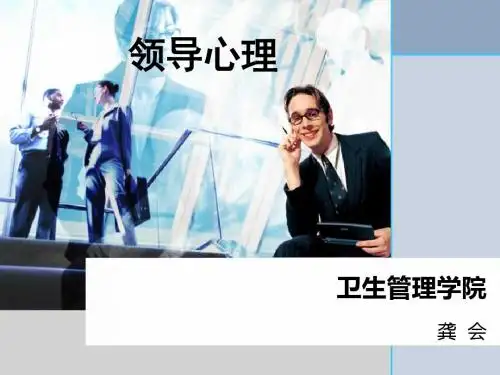 管理心理学领导心理