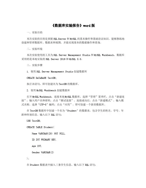 《数据库实验报告》word版