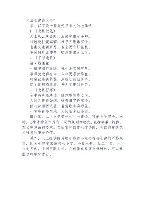 元旦七律诗大全