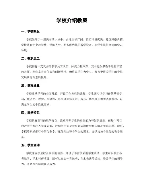 学校介绍教案