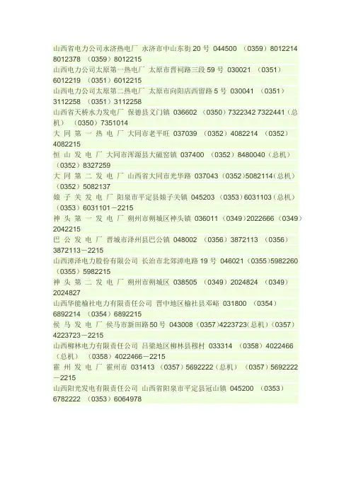 山西电厂名录
