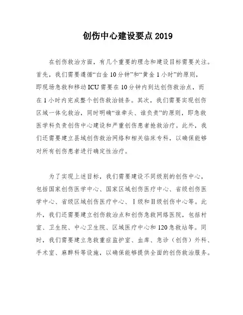 创伤中心建设要点2019