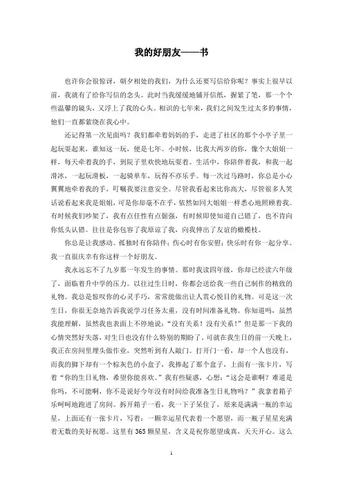 我的好朋友——书