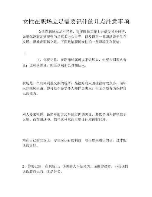 女性在职场立足需要记住的几点注意事项