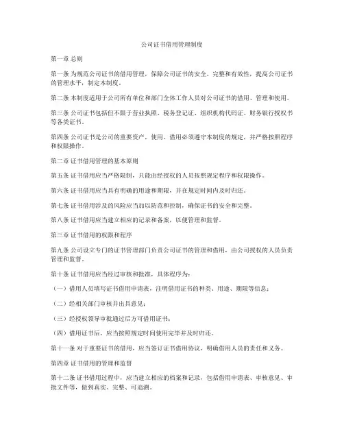 公司证书借用管理制度