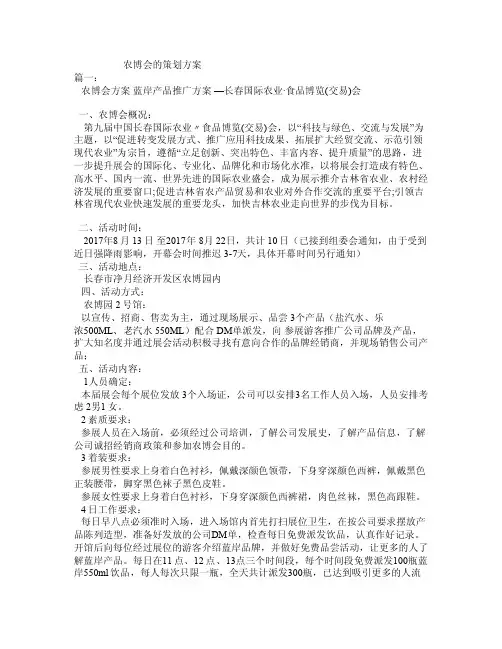 农博会的策划方案