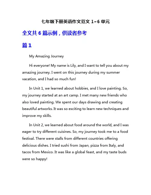 七年级下册英语作文范文1~6单元