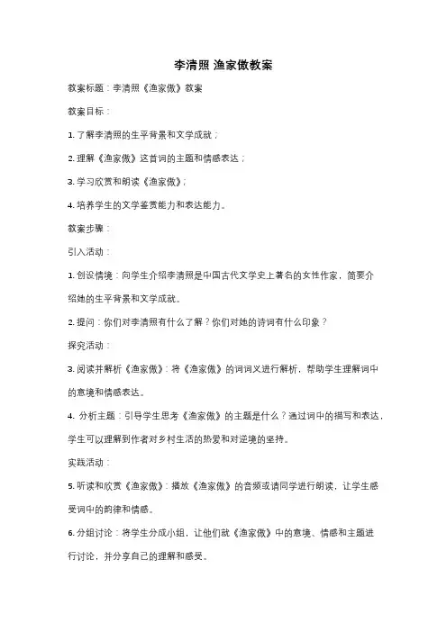 李清照 渔家傲教案