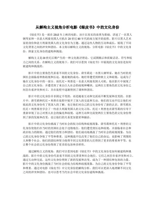 从解构主义视角分析电影《绿皮书》中的文化身份