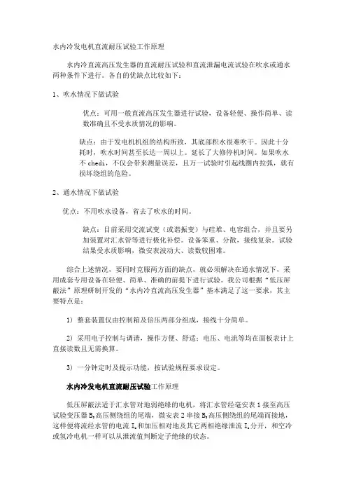 水内冷发电机直流耐压试验工作原理