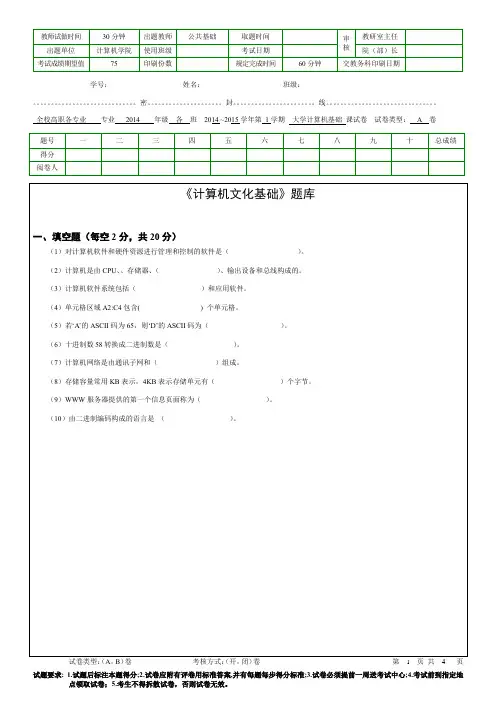 大学计算机基础题库(计算思维)