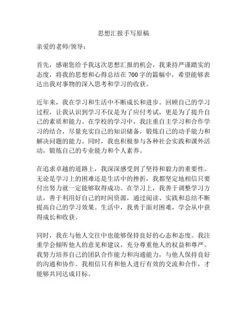 思想汇报手写原稿