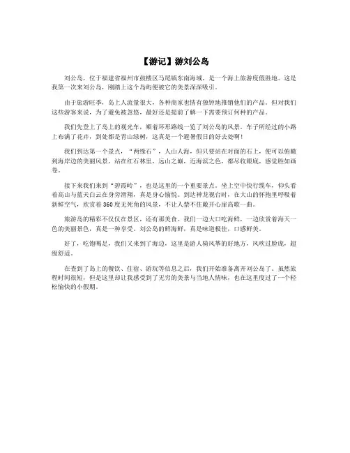 【游记】游刘公岛