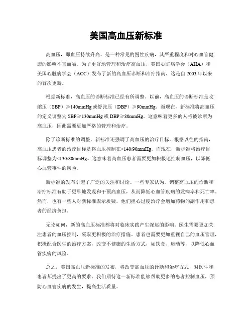 美国高血压新标准
