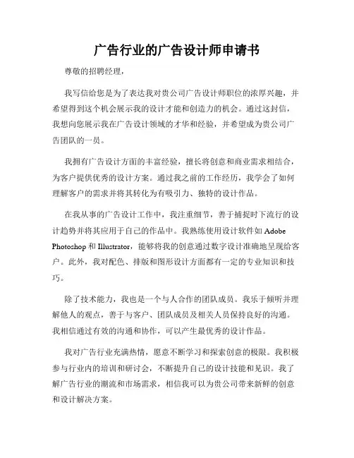 广告行业的广告设计师申请书