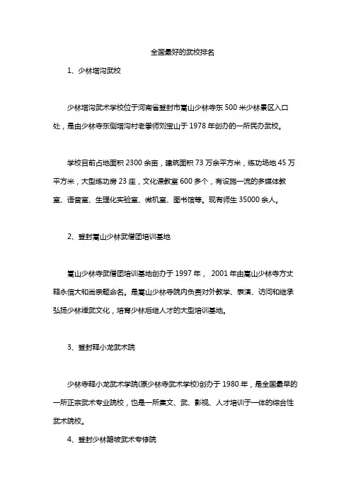 全国最好的武校排名