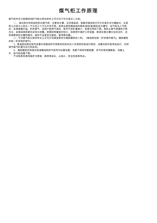 煤气柜工作原理