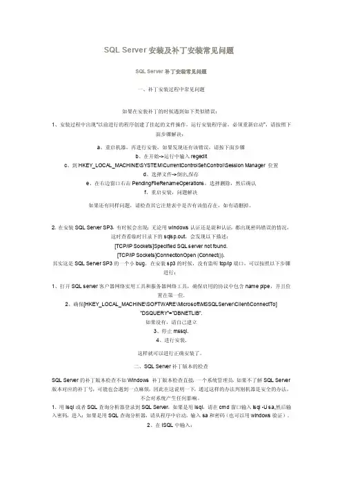 2016新编SQLServer安装及补丁安装常见问题
