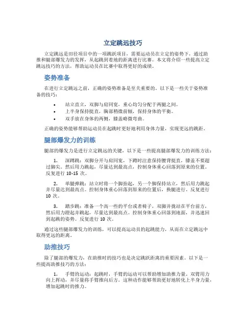立定跳远技巧