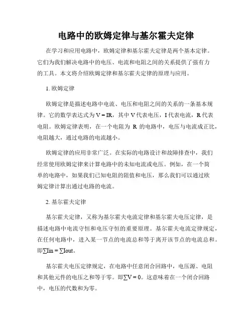 电路中的欧姆定律与基尔霍夫定律