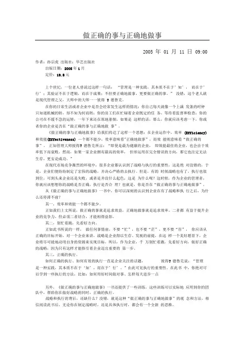 做正确的事与正确地做事