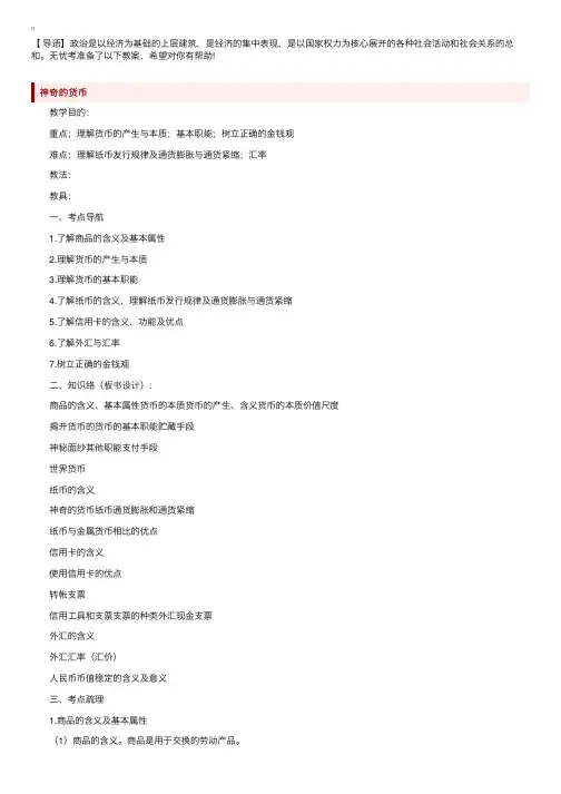 高中政治教案范文三篇