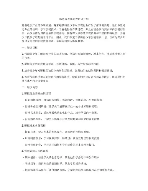 横店青少年影视培训计划