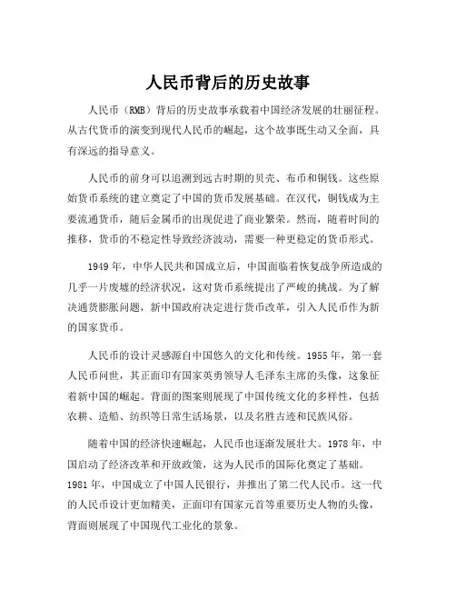 人民币背后的历史故事