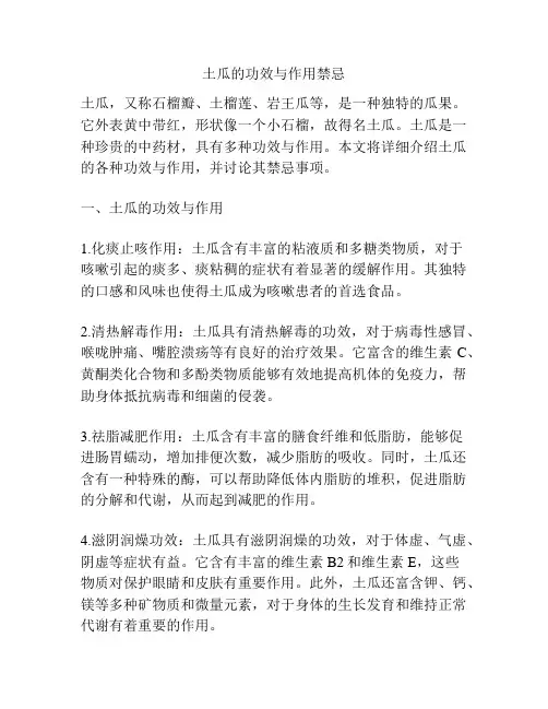 土瓜的功效与作用禁忌