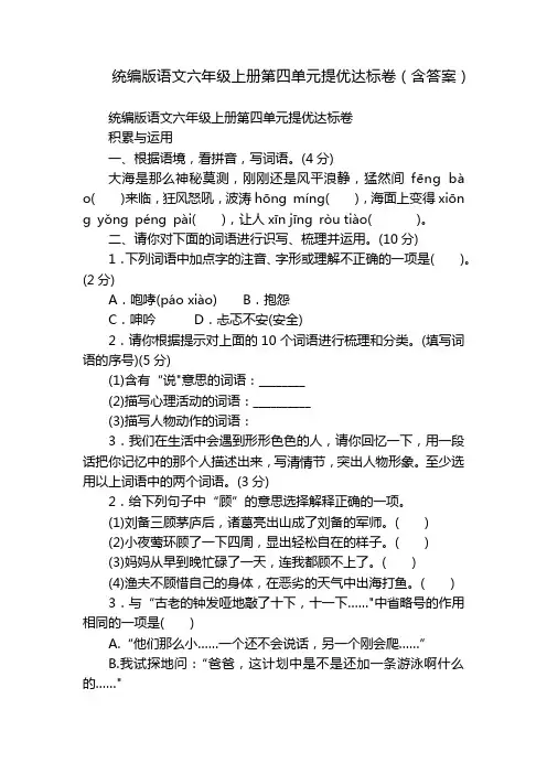 统编版语文六年级上册第四单元提优达标卷(含答案)