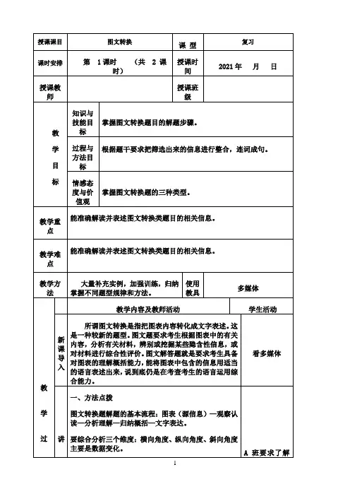 《图文转换1》优秀教案
