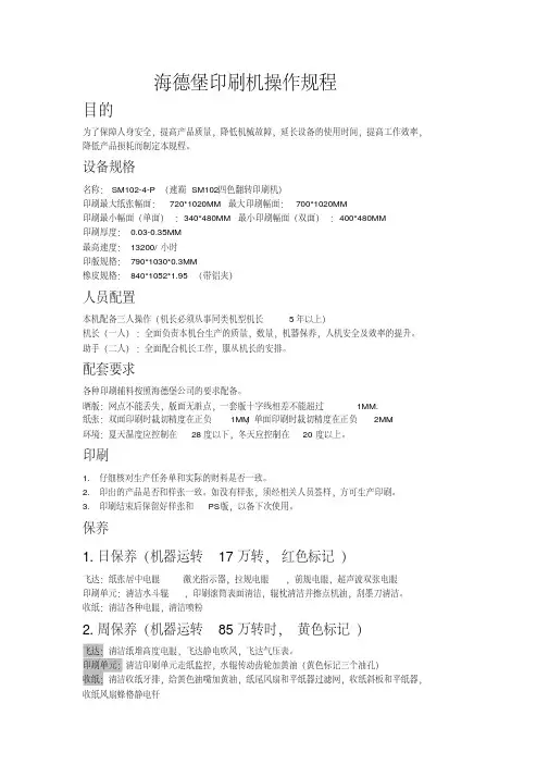 海德堡印刷机作业指导书